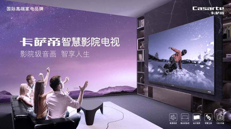 高端也需高配！卡萨帝：是电视，更是影院级配置