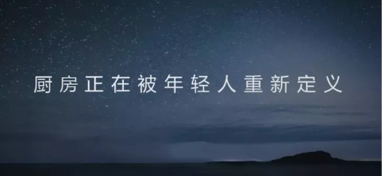 奥田集成灶丨这届年轻人的厨房里，隐藏着怎样的生活态度？