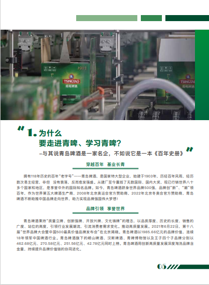 青岛啤酒游学，2021年企业考察“醉”超值之选