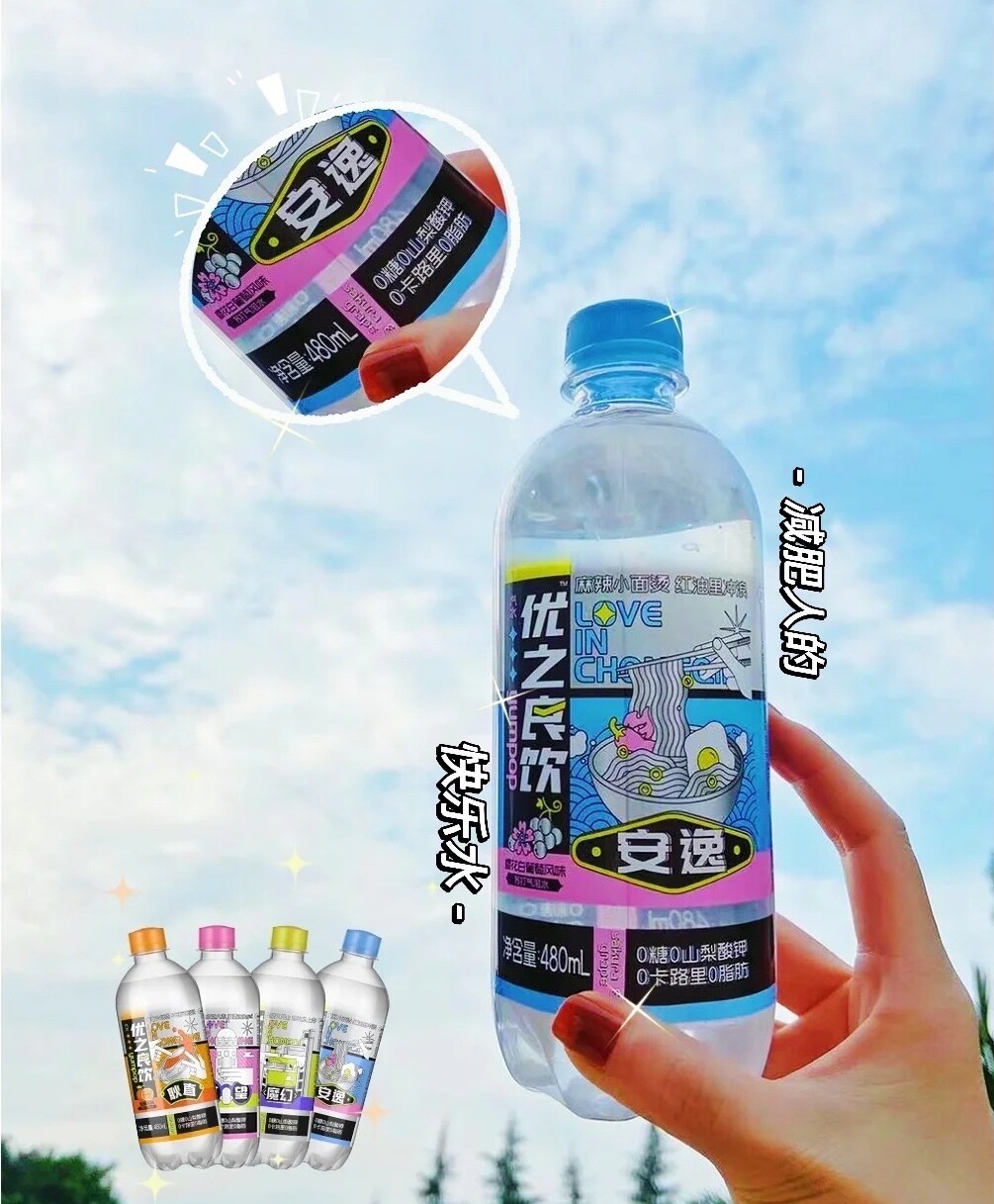 重庆人自己的气泡水 “优之良饮”出道即巅峰！