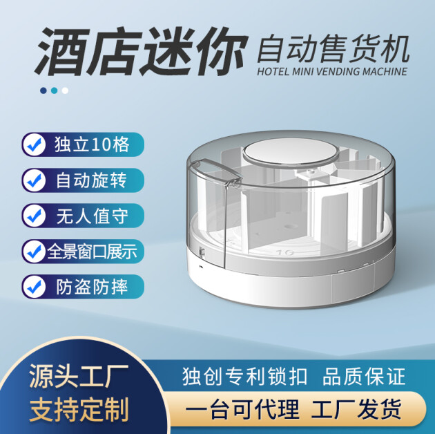 酒店售货机工厂支持贴牌定制OEM系统定制