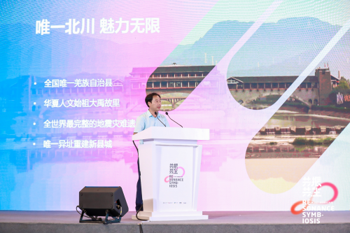 推介震后新北川，共振海南国际文创周