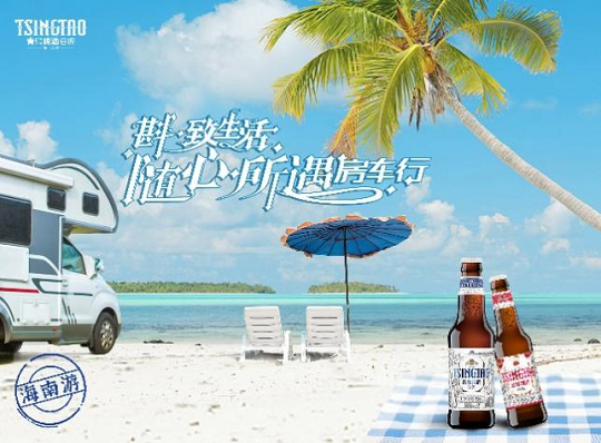 青岛白啤开启“随心所遇”房车之旅，邀您斟享桂林山水