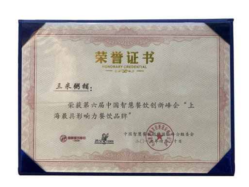 匠心熬粥，斩获荣誉！三米粥铺迎来5周年庆！