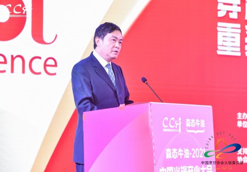 森态牛油·2021中国火锅产业大会在渝召开