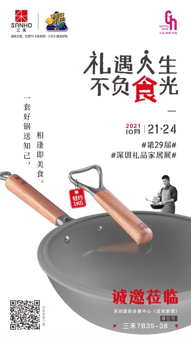 三禾锅具携爆款产品亮相深圳礼品展 时尚餐厨精品凭实力圈粉