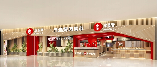 探寻品牌升级初心，汉釜宫自选烤肉集市开启新“食尚”