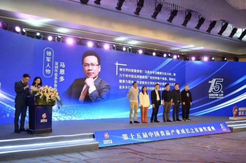 实力引领！金多多于第15届“中国食品产业成长之星颁奖盛典”斩获四项大奖