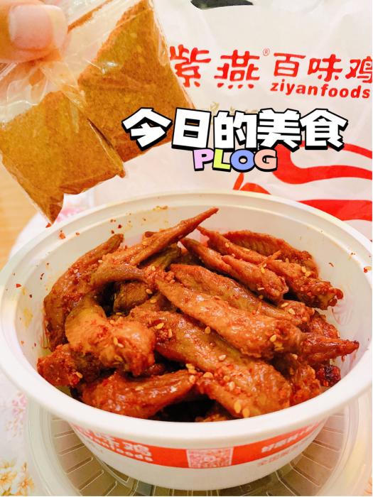 紫燕百味鸡出新品了！10月23日起吮指香辣翅尖6.9折陆续上市！
