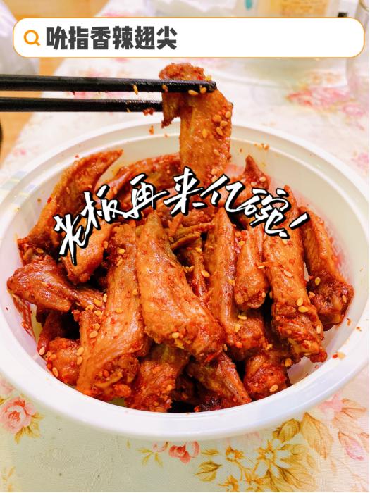 紫燕百味鸡出新品了！10月23日起吮指香辣翅尖6.9折陆续上市！