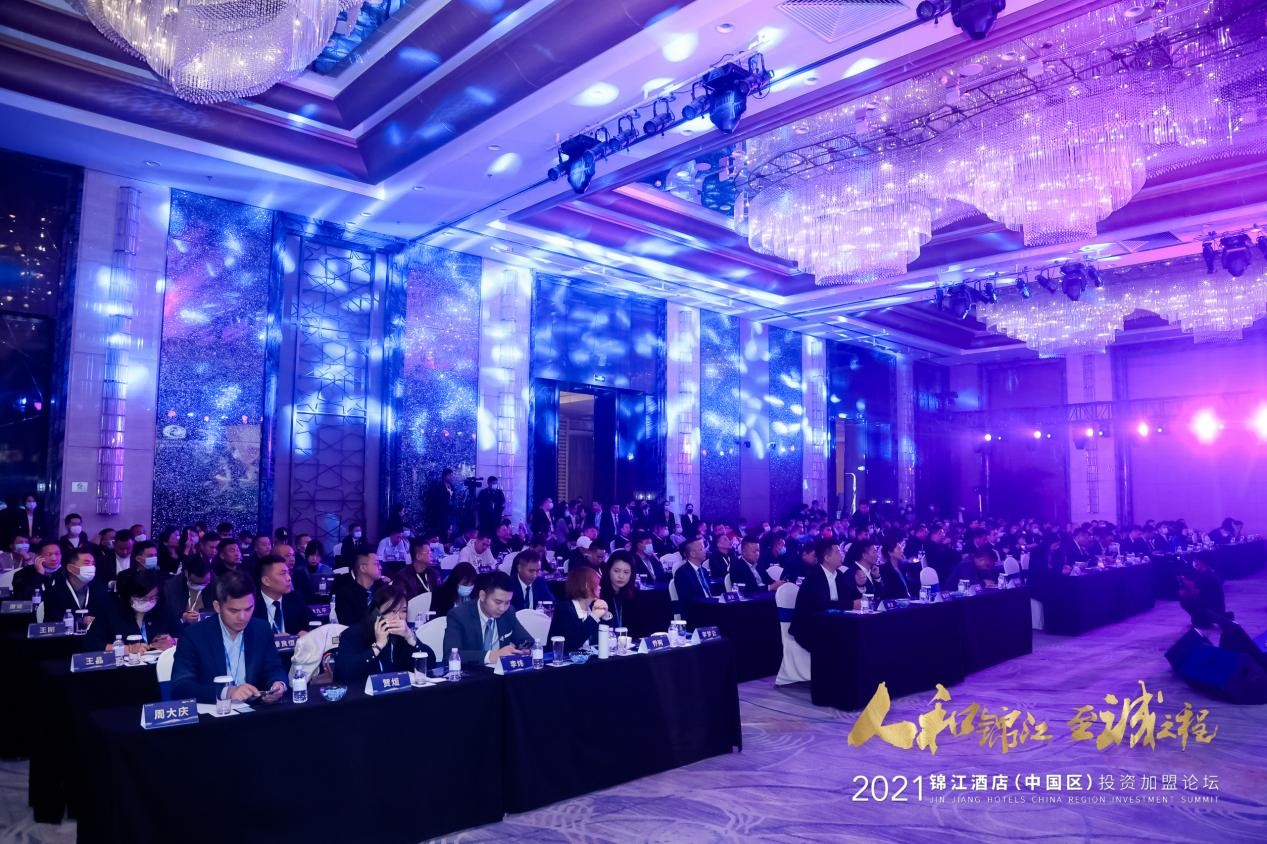 【人和锦江 至诚之程】2021锦江酒店（中国区）投资加盟论坛圆满落幕