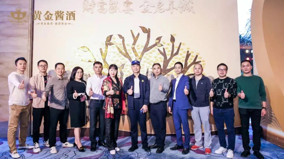 财富盛宴 金启羊城 2021黄金酱酒发布会（广州站）圆满成功