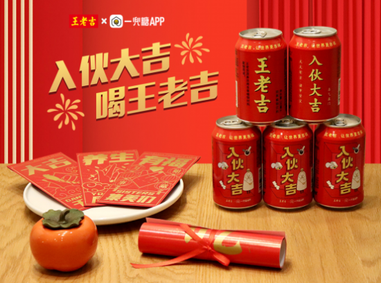 王老吉官网x一兜糖APP，联合打造入伙大吉吉运罐