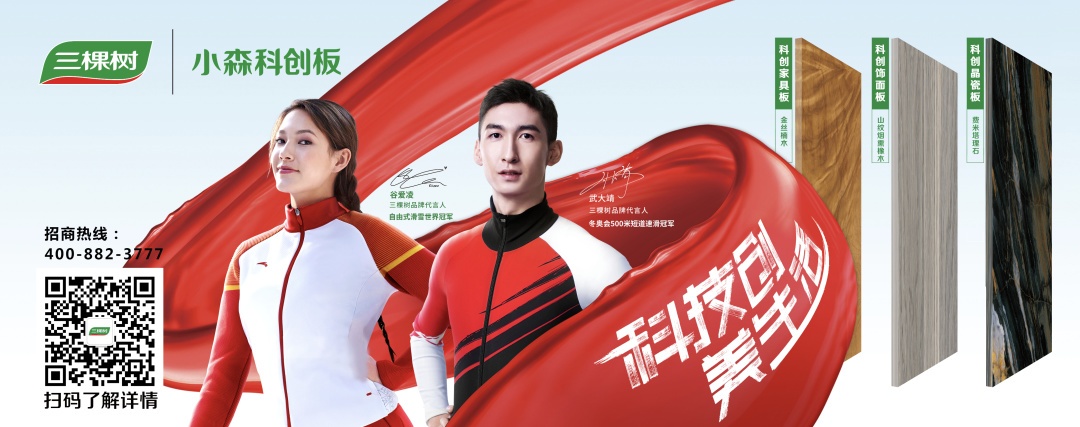 科技创美生活丨三棵树小森科创板与亚洲酒店规模第一锦江酒店集团达成战略合作