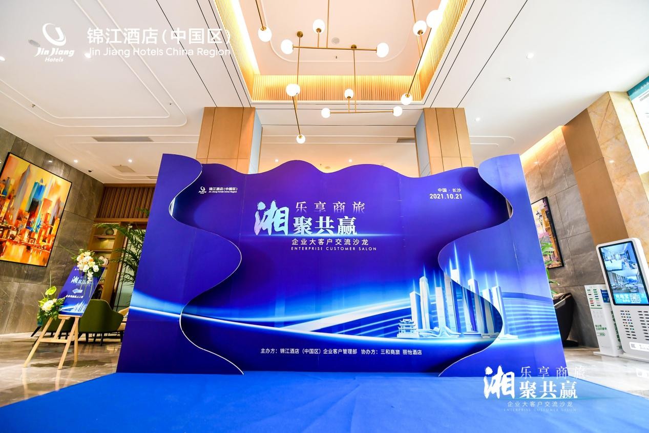 聚焦新时期商旅需求，助力企业差旅便捷出行，锦江酒店商旅在行动！