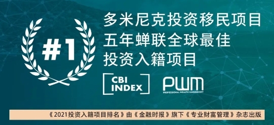 度假投资之选——多米尼克秘密湾，2021加勒比地区40大最佳酒店
