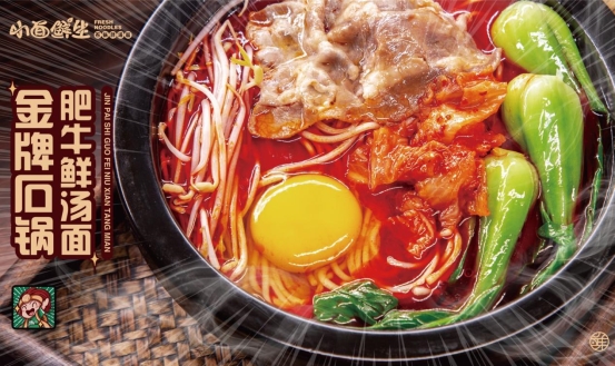 小面鲜生鲜汤鲜面，助力餐饮行业消费升级