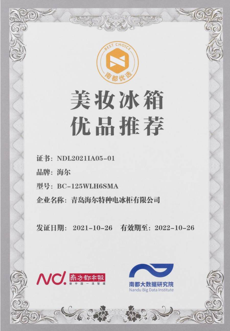 双十一美妆冰箱怎么选？南方都市报：海尔，优选！