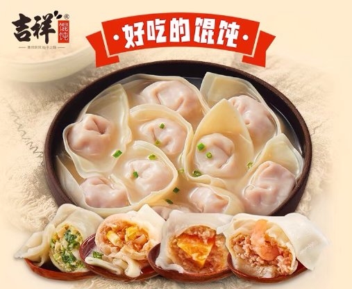 ​双十一提前“登陆”，吉祥馄饨热卖款报道