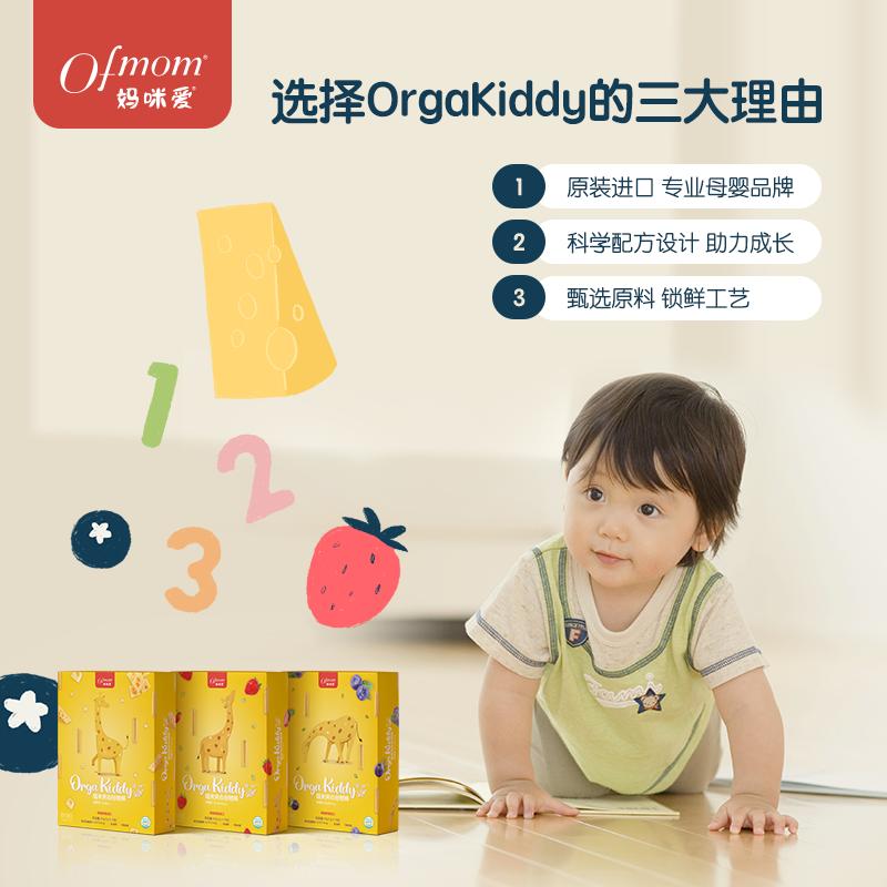 天然营养口味好，OrgaKiddy零辅食助力宝宝常吃肠健康