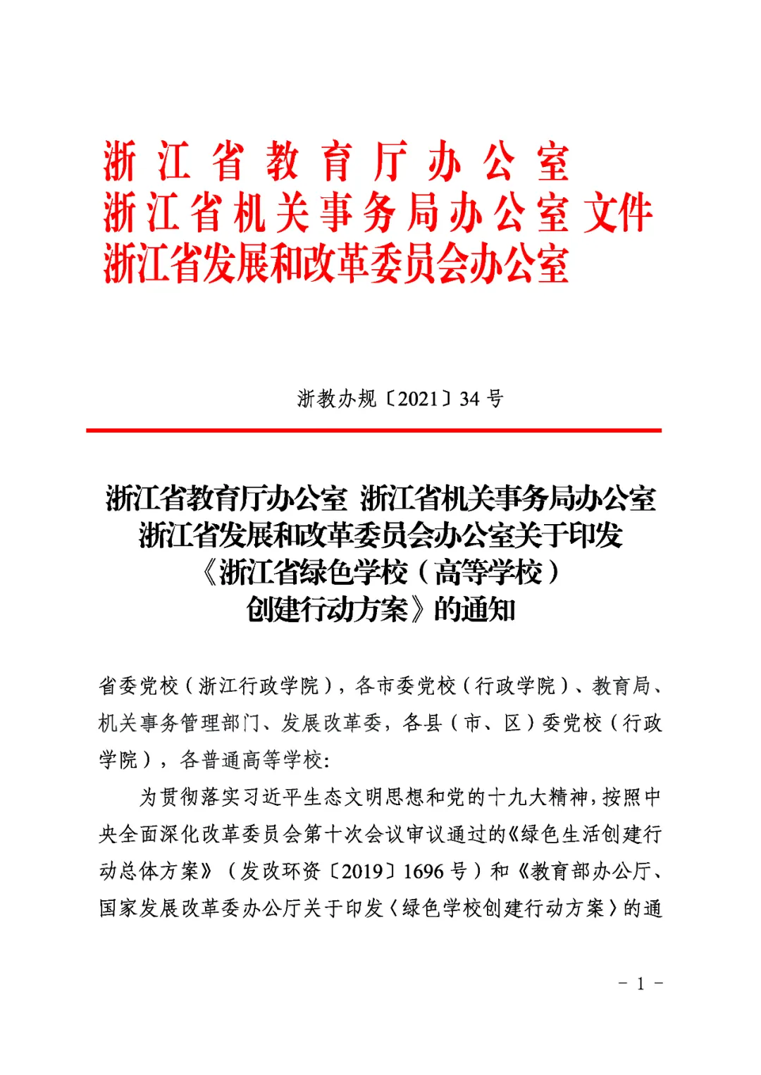 中科顺昌丨浙江省绿色学校创建明确鼓励采用余热回收节能设备