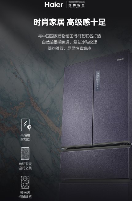 冰箱也值得收藏? 海尔冰箱联手中国国家博物馆发布首款国瓷新品！