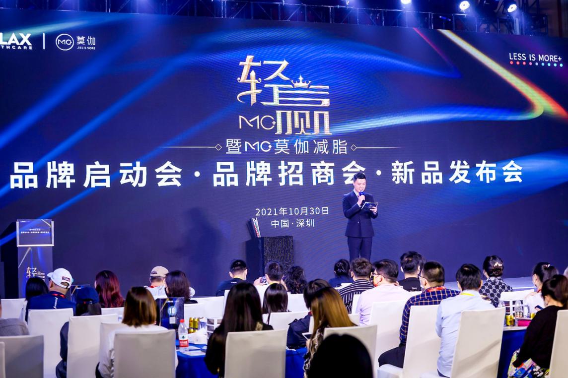 【轻·赢】暨MO+莫伽减脂品牌发布会圆满结束