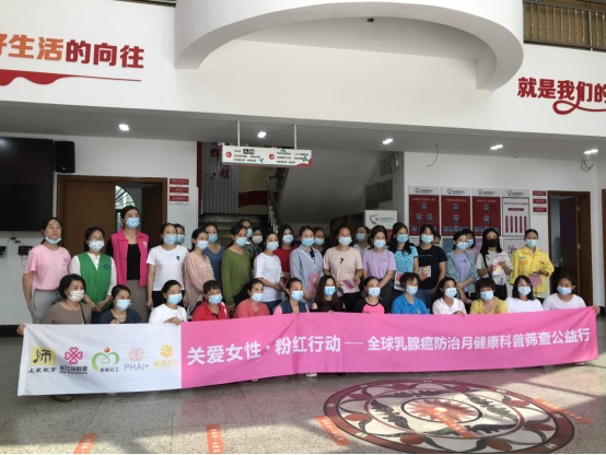 携手粉红结联盟 美康乐行开展女性健康公益活动