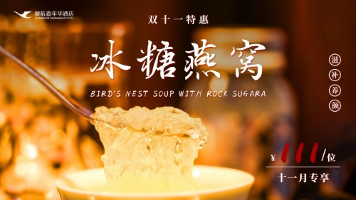 厦航嘉年华酒店 双十一的海鲜盛宴