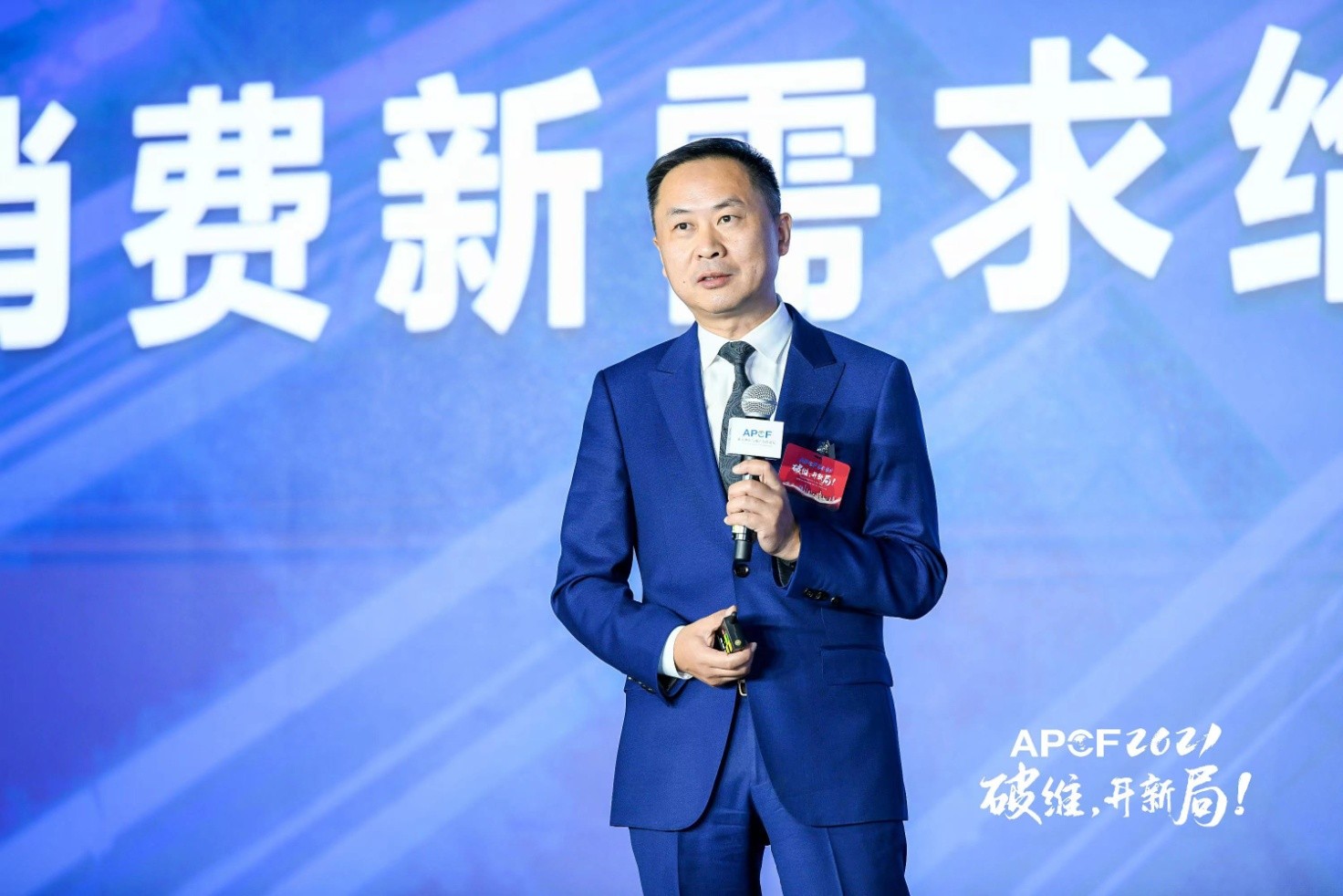 2021APCF “破维开新局”，张晓强：是创新，是未来！