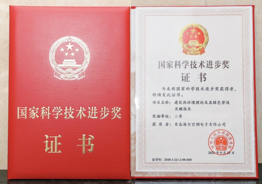 场景获奖！海尔智家再获国家科技进步奖