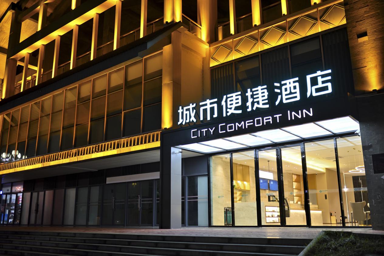 城市便捷服务大众初心未变，满足边陲高品质住宿需求