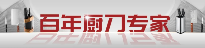 行业快讯丨热烈庆祝！百年厨刀专家-王麻子第四季度新品品鉴会圆满举办！
