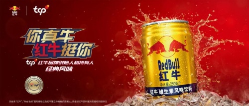​天丝红牛连续三年亮相进博会