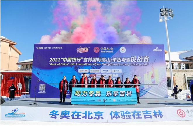 首战告捷！2021“中国银行”吉林国际高山/单板滑雪挑战赛迎专业组新对决