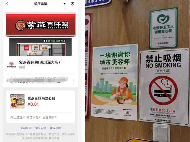 数字化公益新尝试  紫燕百味鸡加入“微信支付爱心餐”计划
