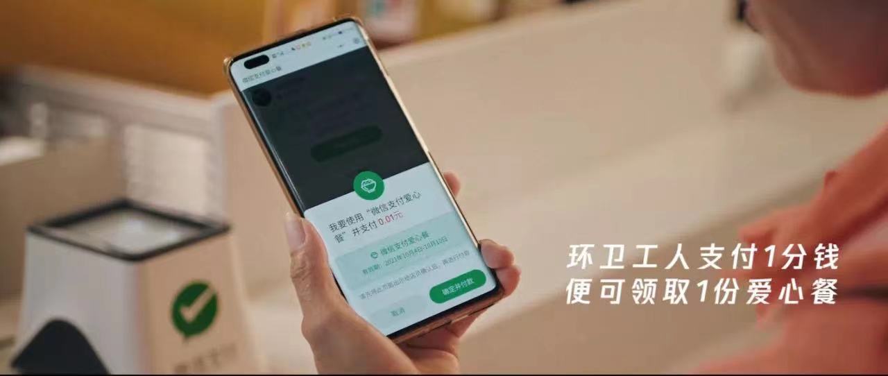 数字化公益新尝试  紫燕百味鸡加入“微信支付爱心餐”计划