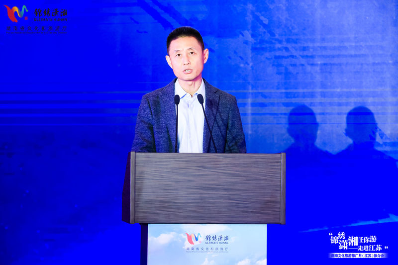 “锦绣潇湘任你游”！湖南文化旅游推广月（江苏）推介会在宁举办