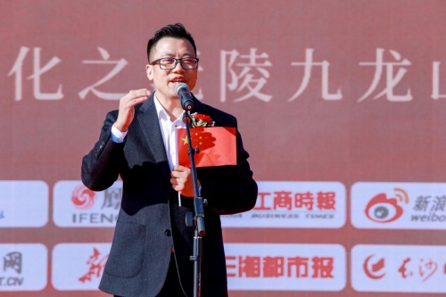 文旅兴业·乡村振兴·共同富裕——暨九龙山启动仪式