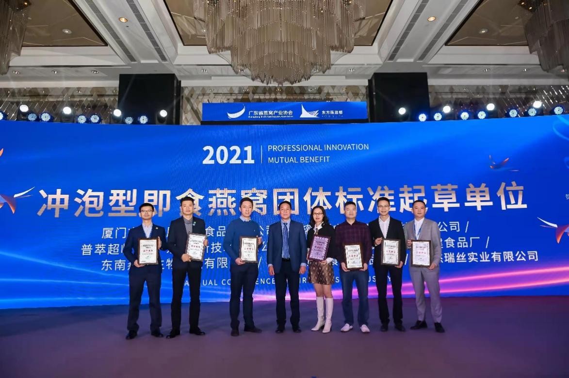 佛山澳兴高端食品产业基地（东方燕滋都） 参加2021燕窝产业年会