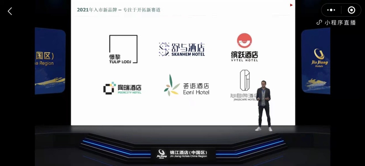重塑酒店投资信心，2021锦江酒店（中国区）云上锦江周正在进行时！