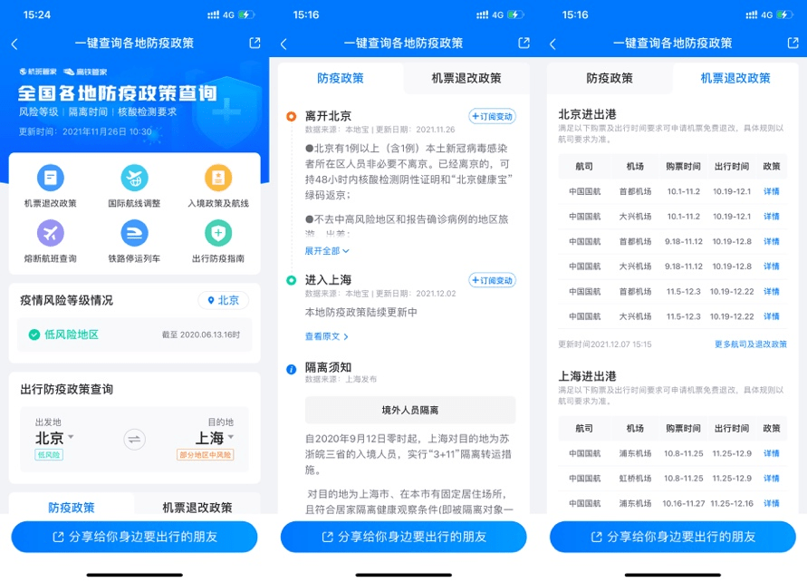 航班管家荣获第十五届深圳市网络文化奖—年度网络产品创新奖