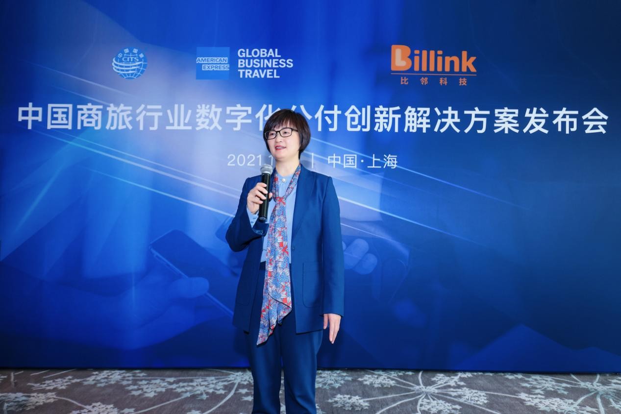 中国商旅行业数字化公付创新解决方案在沪发布