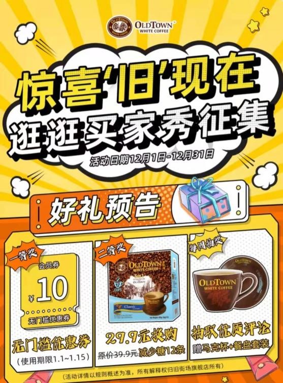 旧街场解锁双十二活动，惊喜“旧”现在！