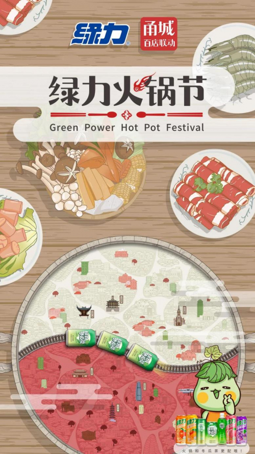 绿力火锅节，12月惊喜福利来喽