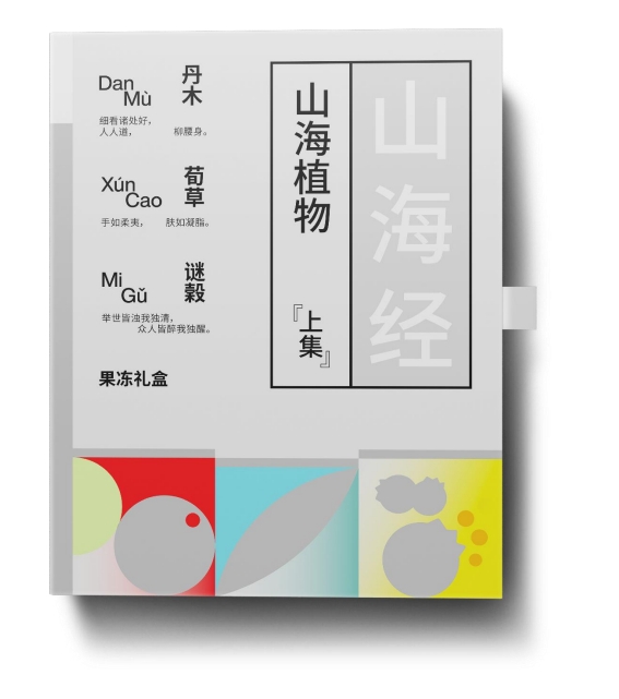 新消费国货机能性食品品牌“山海植物”完成数百万元种子轮融资
