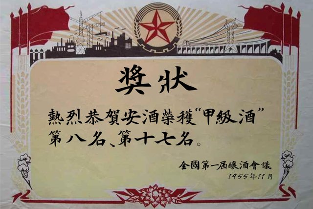 岁月如金 安酒依旧——贵州安酒隆重举行建厂70周年庆典