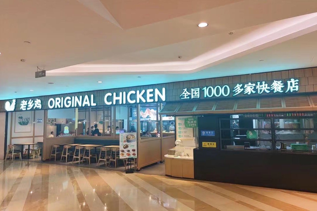 干了这碗鸡汤！老乡鸡规模扩张的数智化底气