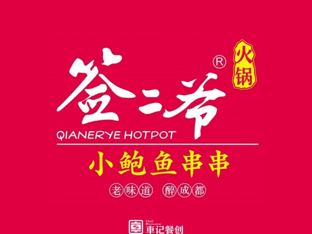 车记餐创，助力每一个百年餐饮店的诞生