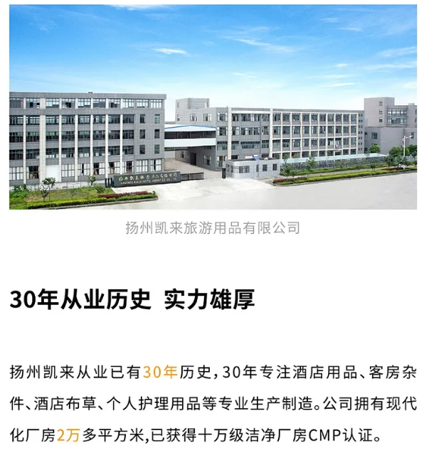 行业快讯丨扬州凯来旅游用品有限公司亮相第二十八届广州酒店用品展览会
